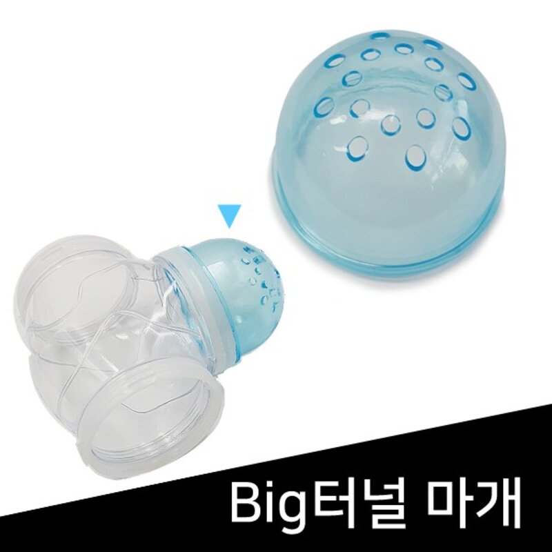 Big 터널용 마개, 단품