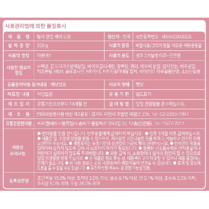 탐사 강아지 영양제 뉴트리션 비전 트릿 눈&눈물 케어 300g, 단일 맛, 1개