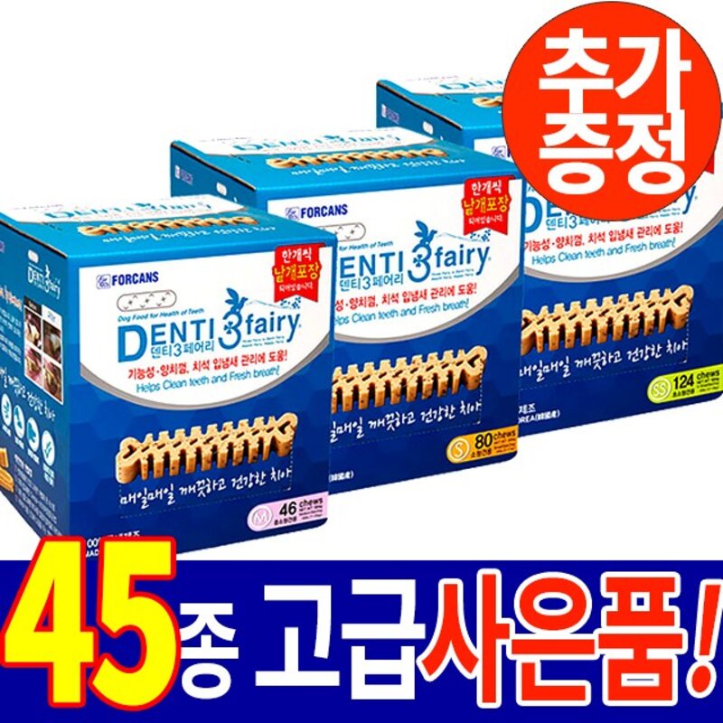 [45종선택 사은품] 포켄스 덴티페어리 디스펜서 584g 강아지 대용량 덴탈껌 치아치석관리도움, 디스펜서 SS 124개입, 사은품 01, 1개