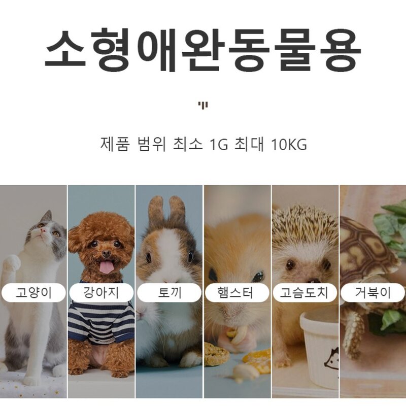 캠아웃도어 가정용 아기 강아지 고양이 체중계 저울 반려동물 신생아, 295x206x58mm, 화이트, 아크릴로 니트릴 부타디엔 스티렌 플라스틱, 1가방 체험룩, 본상품