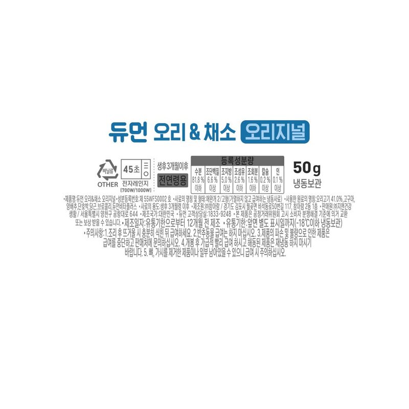 듀먼 전연령용 오리안심 & 채소 오리지널 화식사료 (냉동), 오리, 50g, 10팩