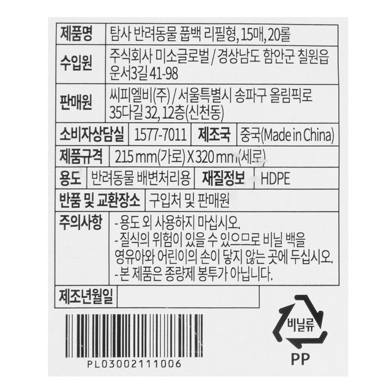 탐사 반려동물 풉백 리필형 배변봉투, 300매