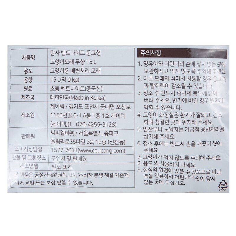 탐사 벤토나이트 응고형 고양이 모래, 15L, 2개, 베이비 파우더향