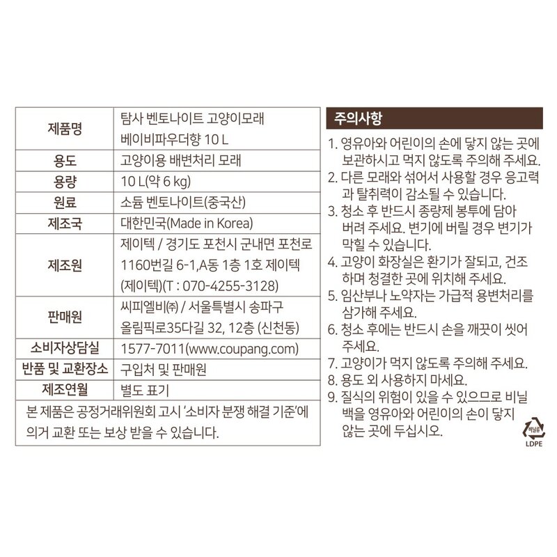 탐사 벤토나이트 고양이 모래 베이비 파우더향, 10L, 3개입, 베이비파우더향