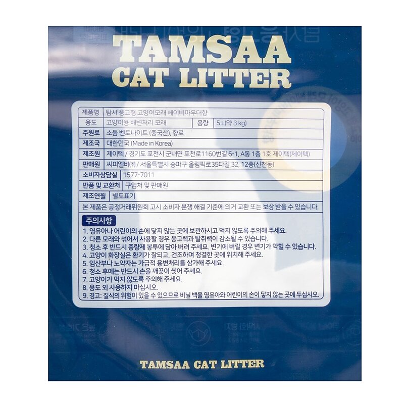 탐사 응고형 고양이 모래, 5L, 4팩, 베이비파우더향