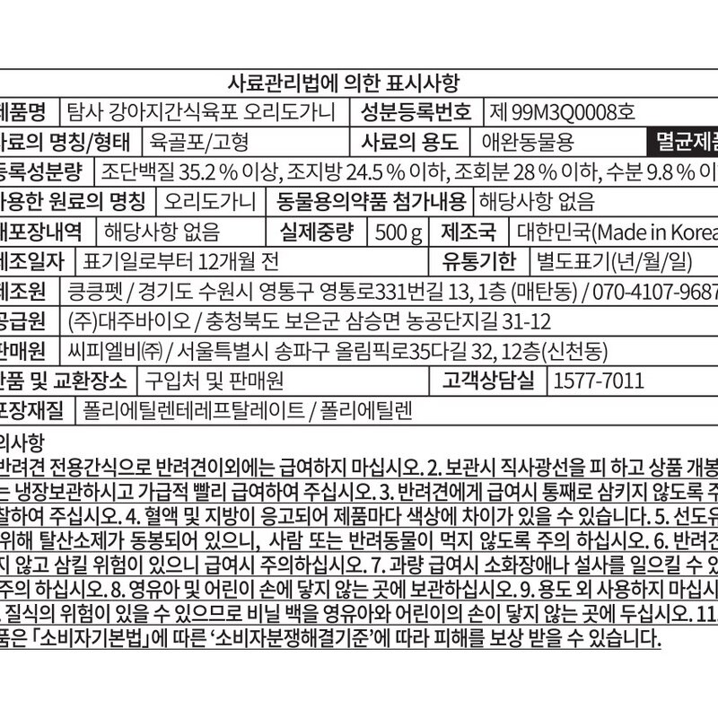 탐사 반려견 수제간식 오리 도가니 대용량 500g, 1개