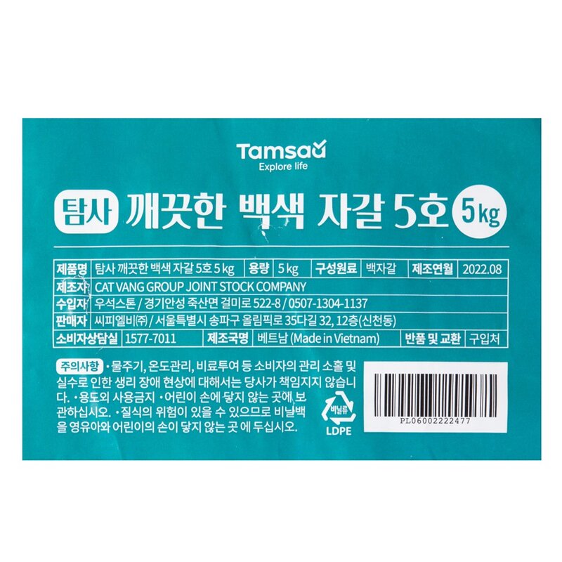 탐사 깨끗한 백색 자갈, 1개, 5kg