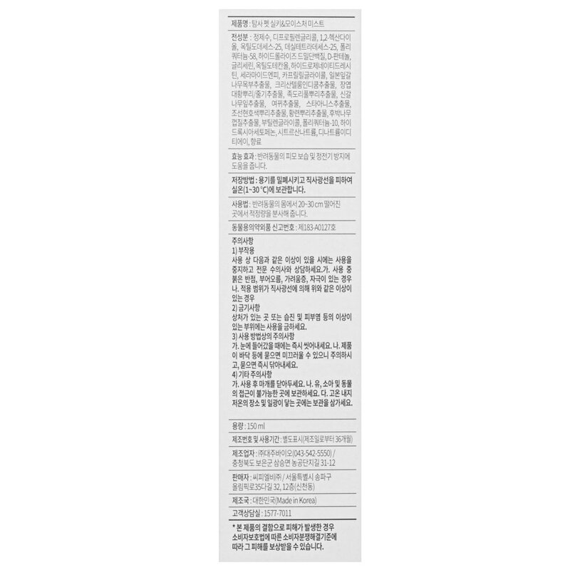 탐사 펫 실키&모이스처 고보습 털엉킴방지 강아지 미스트, 150ml, 1개