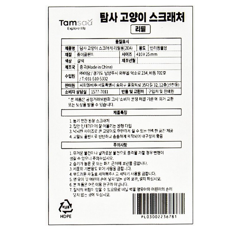 탐사 고양이 원형 스크래쳐 리필, 2개입