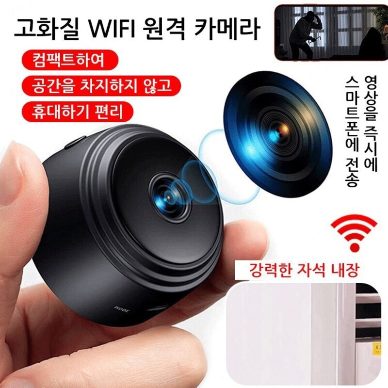 1+1 초미니무선카메라 1080P 고화질 무선 실내 CCTV 야시 카메라 초소형 감시카메라 WIFI 핸드폰연결 가정용 가계용, 화이트1개(1+1아님)
