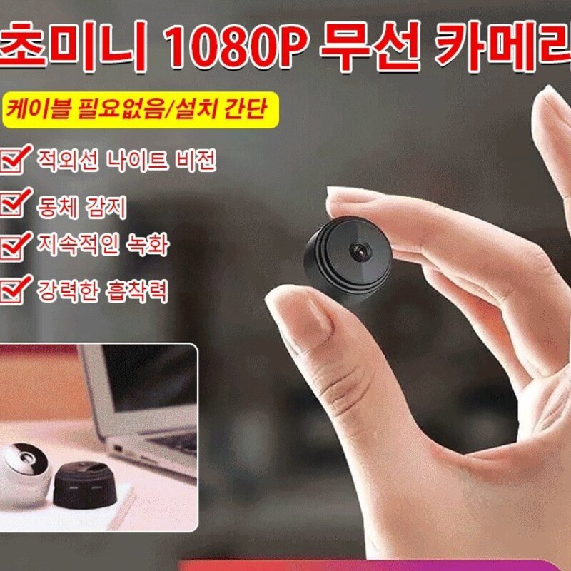 1+1 초미니무선카메라 1080P 고화질 무선 실내 CCTV 야시 카메라 초소형 감시카메라 WIFI 핸드폰연결 가정용 가계용, 화이트1개(1+1아님)