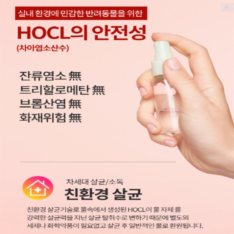 반려동물 냄새제거 친환경 탈취 살균 소독제 70ml 500ml