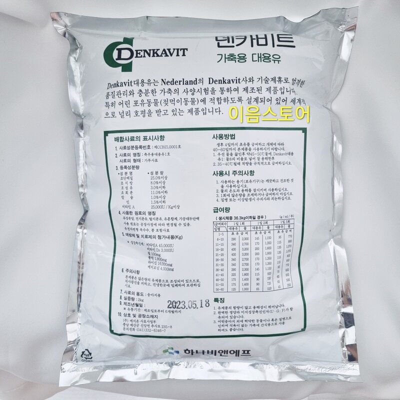덴카비트 2kg 가축용 송아지 염소 강아지 고양이 산양 망아지 대용유, 1개