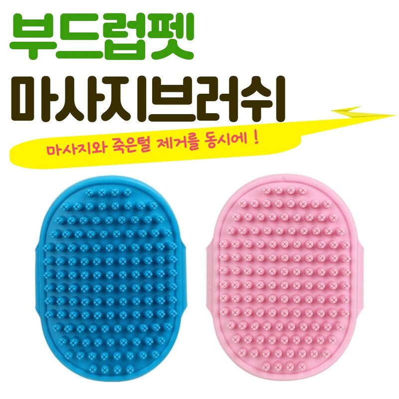 [1+1] 핸독 부드럽펫 마사지 브러쉬, 2개