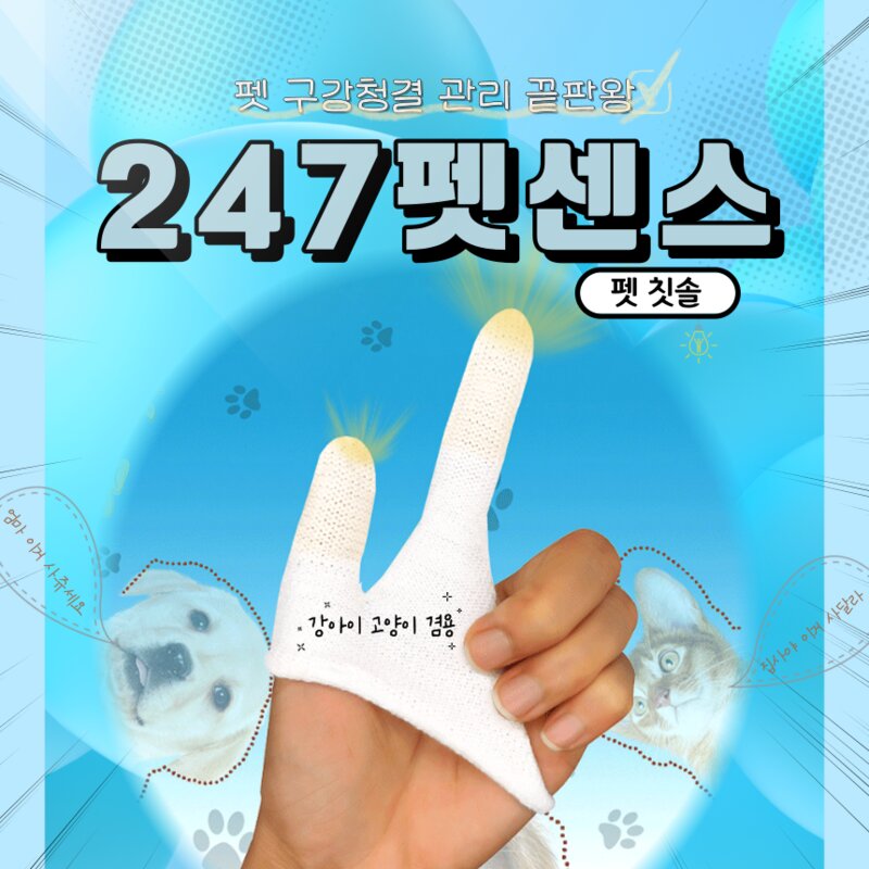 247Products 강아지 고양이 손가락칫솔, 아이보리, 3개