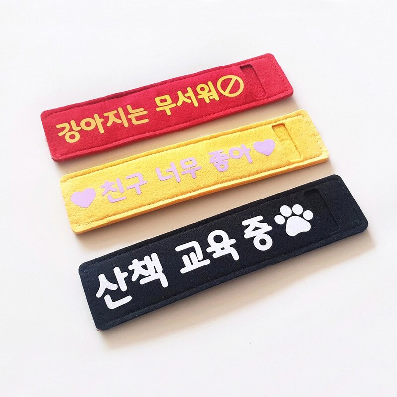 강아지 펫티켓 리드줄 산책 메세지택 애견 산책 인식표 와펜 네임택 [앞뒤 양면 제작], 4.주황, 9.초록, 1개