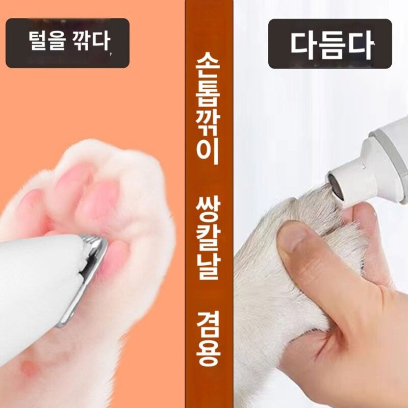 다듬기 손톱 고양이 자동 깍기 강아지 발톱 깎이 충전식, 화이트(갈이+비트) 화이트 투인원, 1개