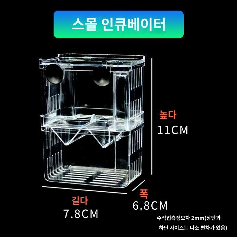어항분리소어인큐베이터수조망열대어번식함산함부화조번식함어망, 싱글 룸 인큐베이터, 1개