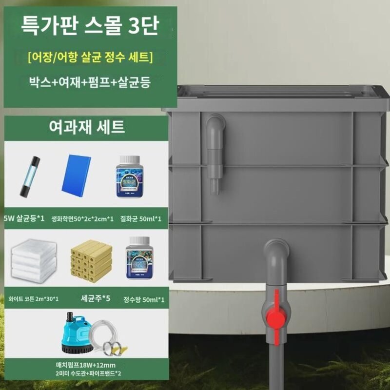 어항필터 회전함 여과함 어지수 순환시스템상 여과드립함 외부펌프 산소증폭, (정수선물세트) 트럼펫 3단 풀세트, 1개