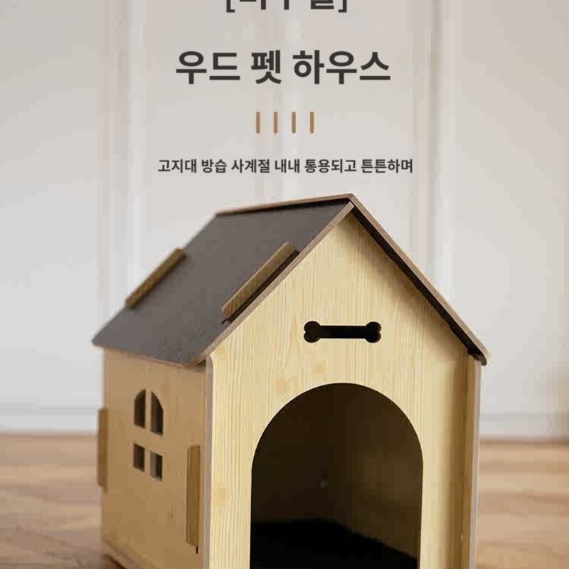 하우스 강아지집 애견 조립식 나무 오두막 반려견 침대, 원목+나무문, S-소형 40*38*45cm(6근 이내 적합), 1개