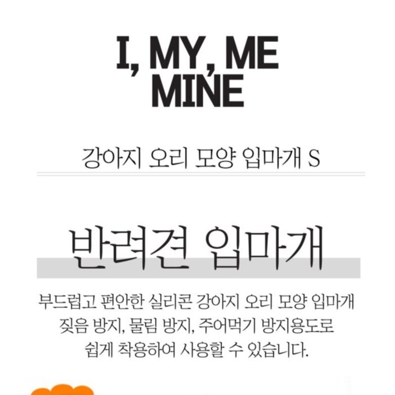 아이마이미마인 강아지 오리 모양 입마개 S, FREE, 1개, 옐로우