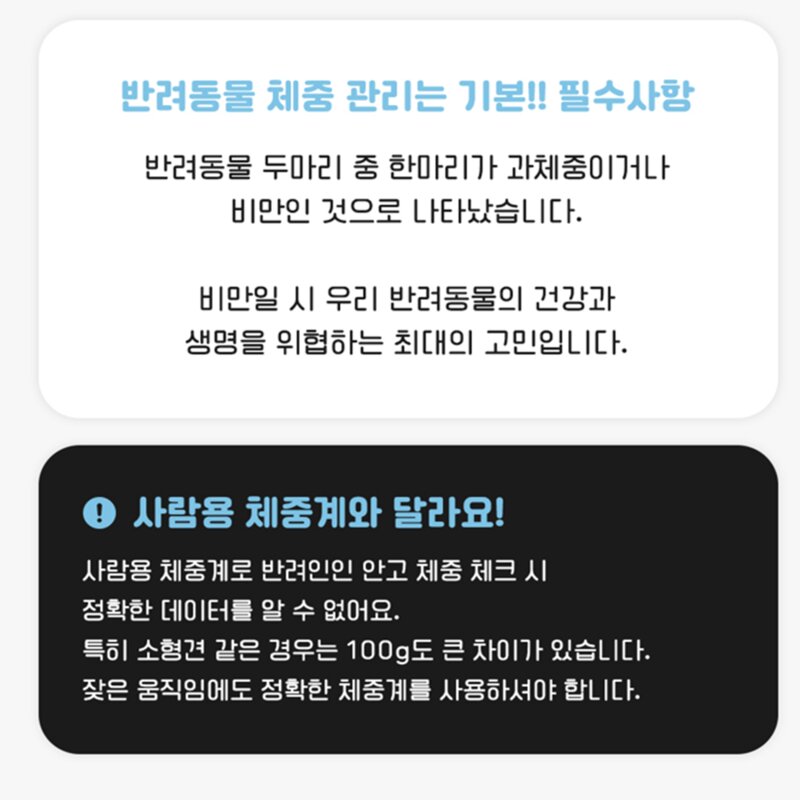 빼자펫 정확한 강아지 체중계 디지털
