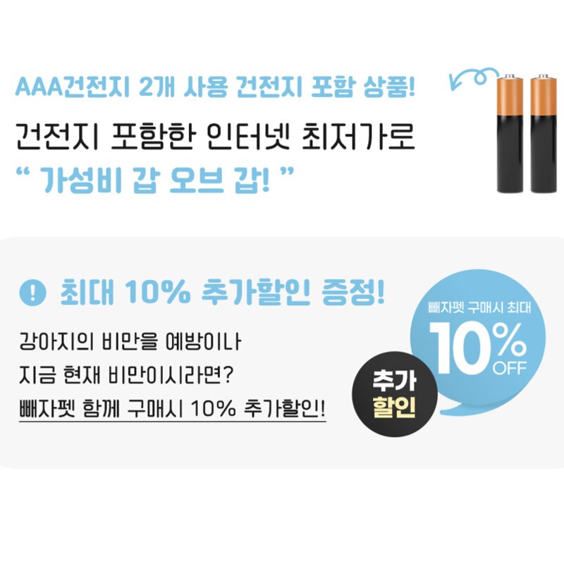 빼자펫 정확한 강아지 체중계 디지털