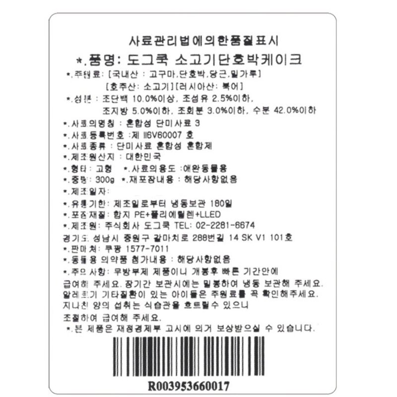 도그쿡 강아지 케이크 냉동 간식, 혼합맛(소고기/단호박), 300g, 1개