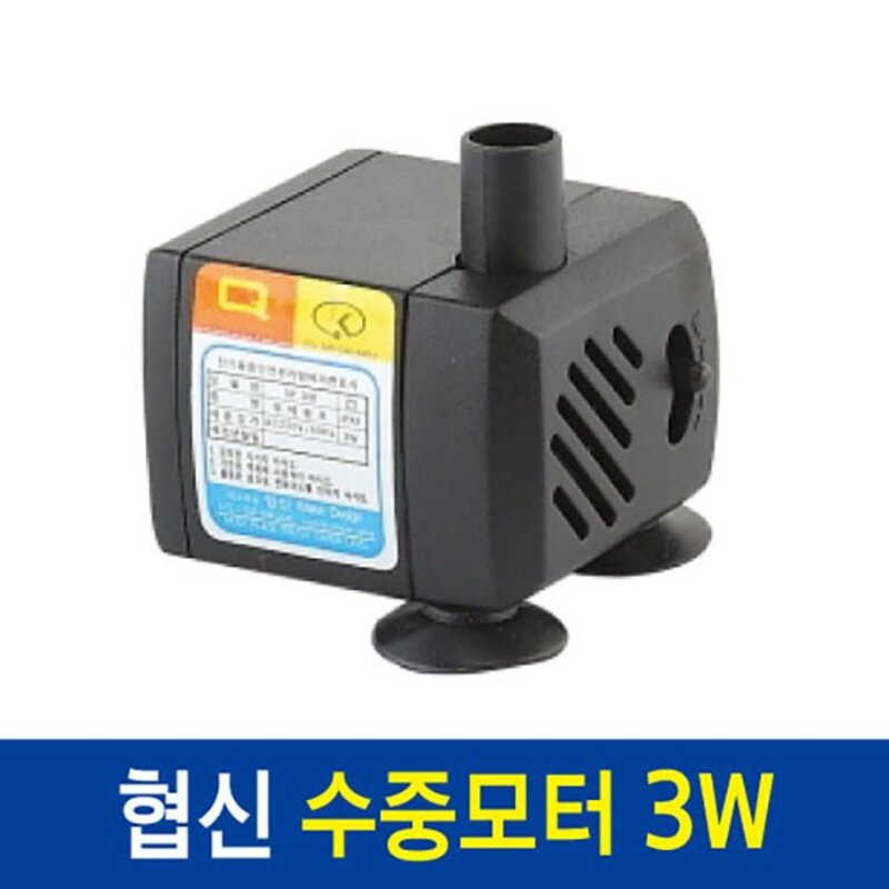협신 SP-300 3W 수중모터 펌프 어항펌프 수족관 분수, 1개