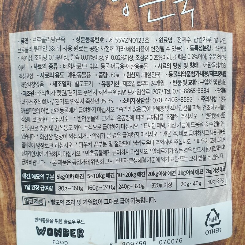 원더푸드 강아지 건강죽, 오리 단호박죽, 80g, 6개