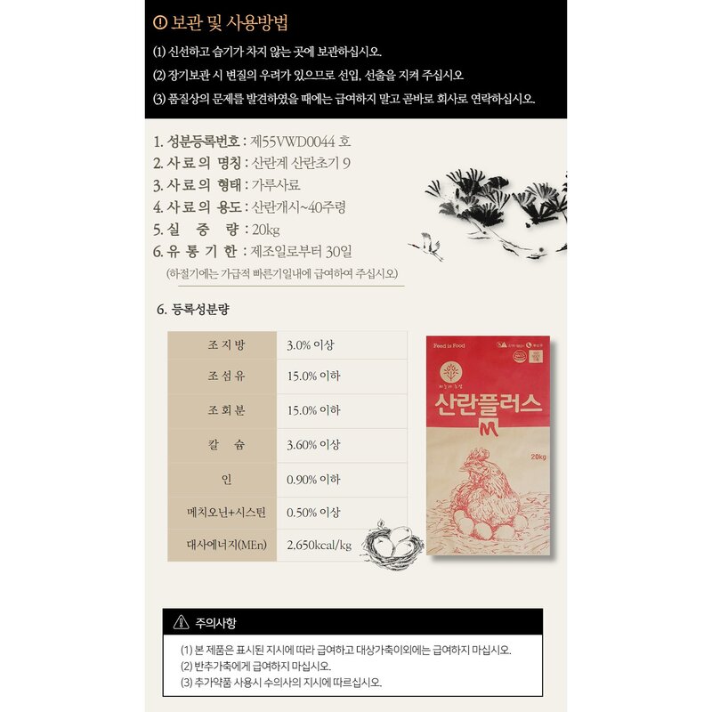 한일 닭사료 산란 플러스 20kg 산란닭 청계 오골계 토종닭 사료, 1개