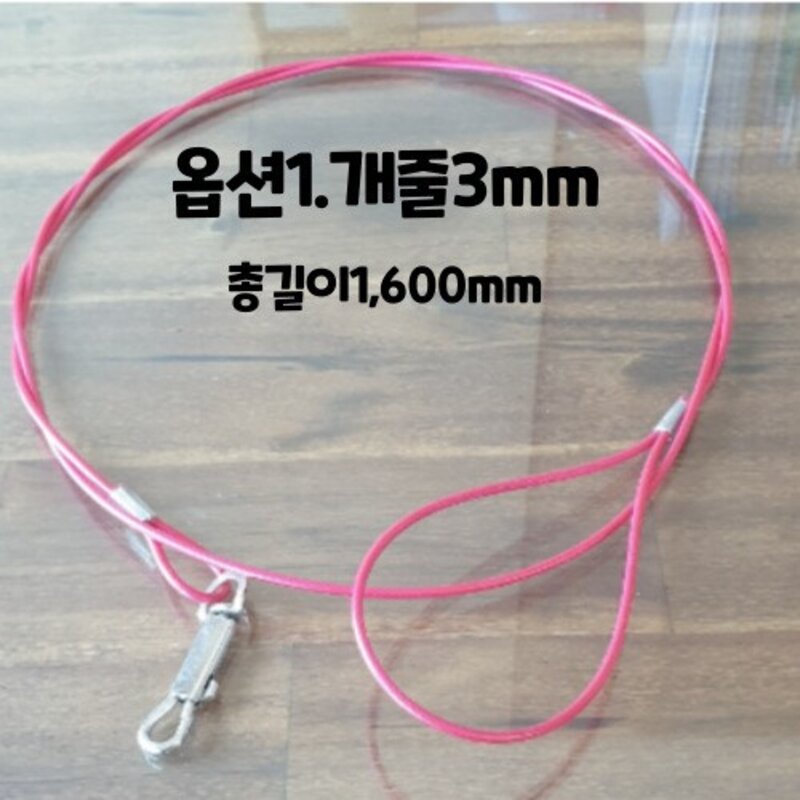 홈빌더엠 국내생산 강아지 와이어개줄 개줄, 1개