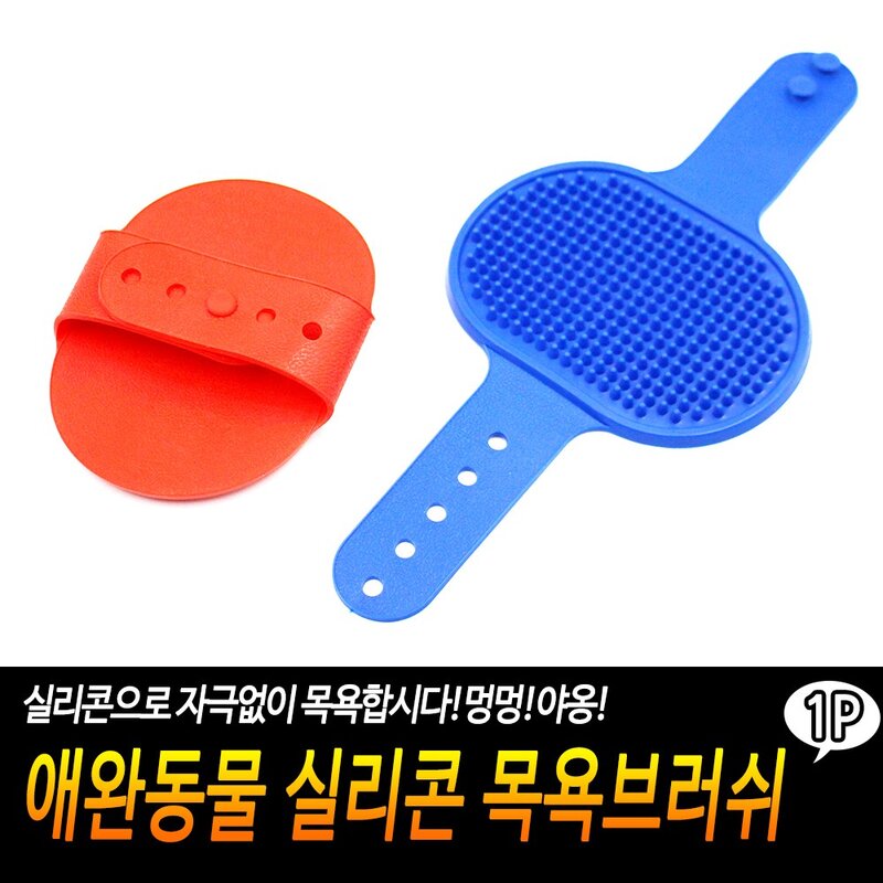 반려견 강아지 애완동물 목욕 샴푸 실리콘브러쉬, 1개
