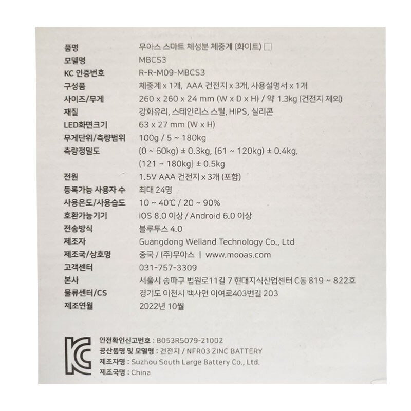 무아스 스마트 체성분 체중계, MBCS3, 코랄