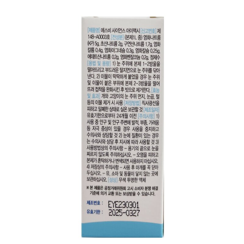 아이맥시 눈 세정제 30ml 눈꼽 눈물자국 눈주위 세정, 1개
