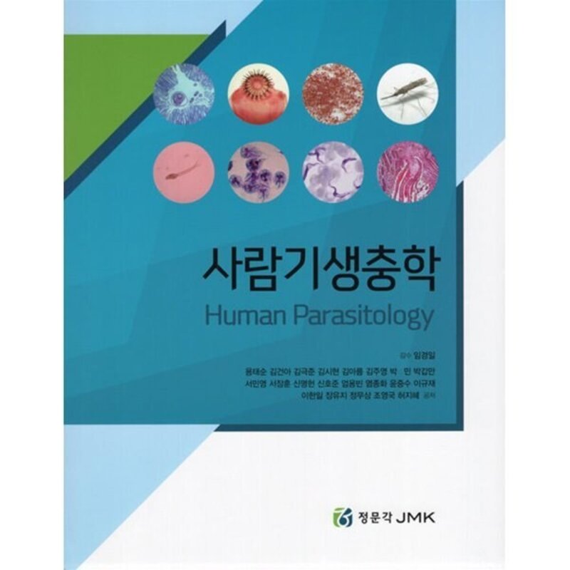 사람기생충학, 용태순, 정문각