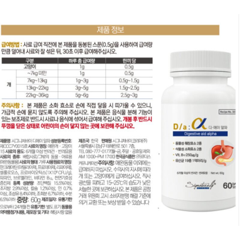 시그니처바이 DA 디에이 알파 복합 췌장효소 보조제, 1개