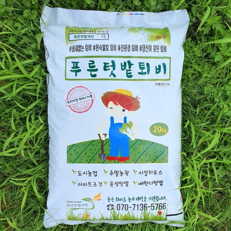 푸른텃밭세상 냄새없는 친환경 퇴비 거름 20kg 6개월이상 발효 부숙 유기질 비료, 1개