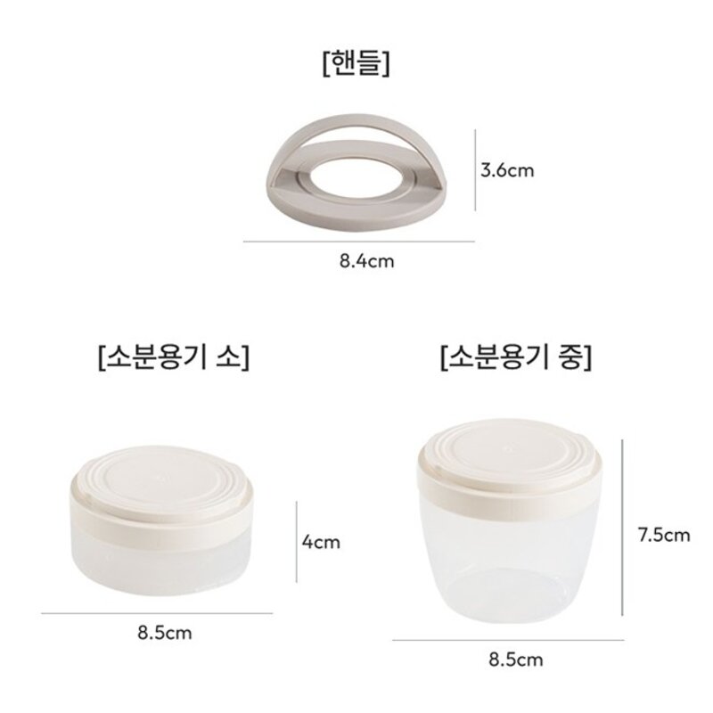 이지앤프리 무드온 멀티 휴대용 소분용기 세트 화이트, 2세트, 소분용기 소 2p + 소분용기 중 + 핸들