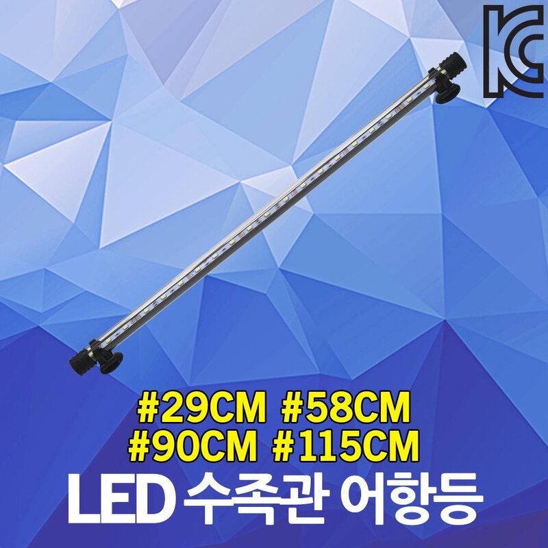LED 수족관 어항등 수중등 수초등 횟집 등 조명 방수 29cm 58cm 90cm 115cm LED 수중 수초 어항 물고기 램프 라이트 바 수족관등 횟집등 수초등 LED조명, 03. LED수족관 어항등 10W 주광색, 1개