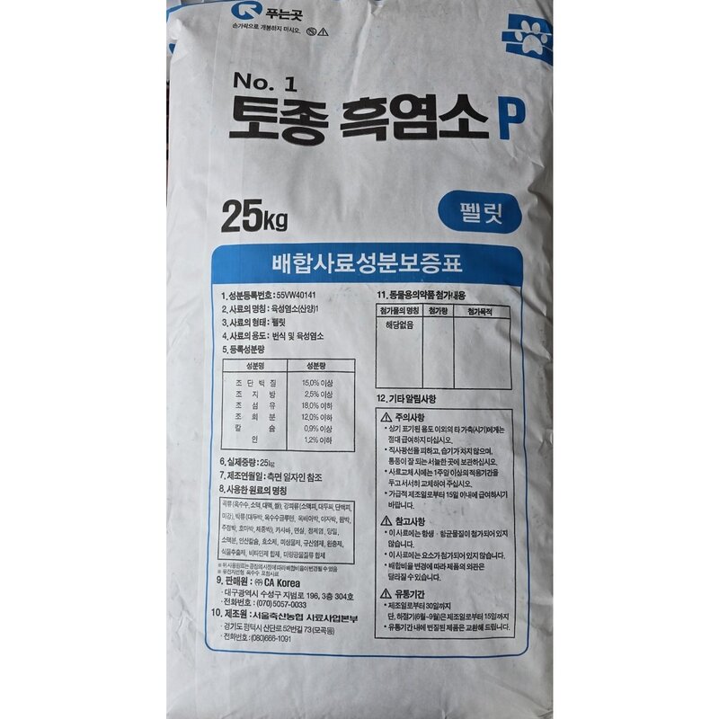 토종 흑염소P (25kg) 흑염소 양 사슴 고라니 소 산양 먹이 모이, 25kg, 1개