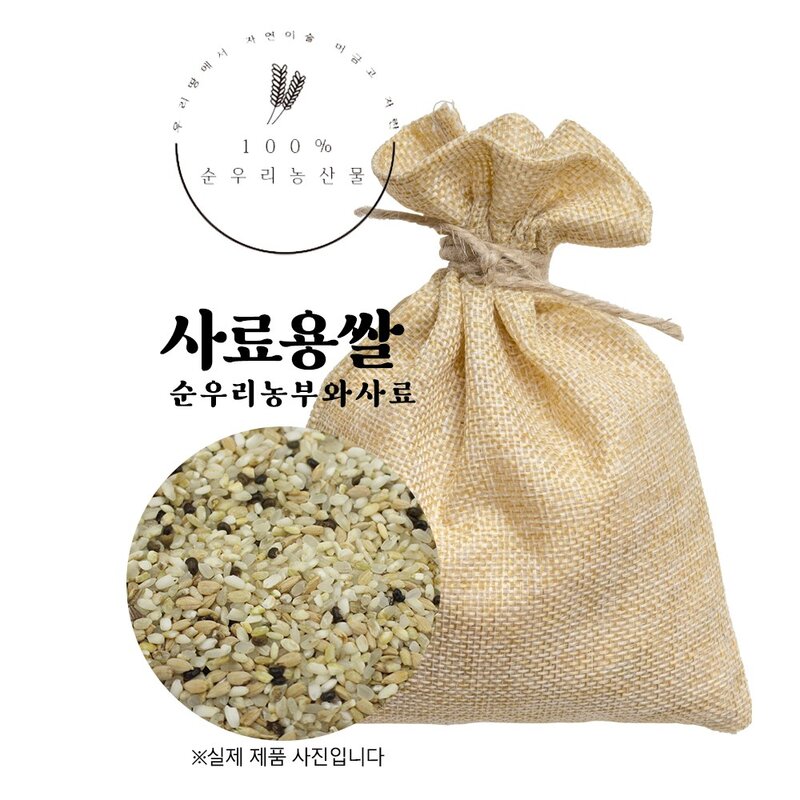 사료용 쌀 18kg 닭모이 새모이 청치 믹스용 국산, 1개