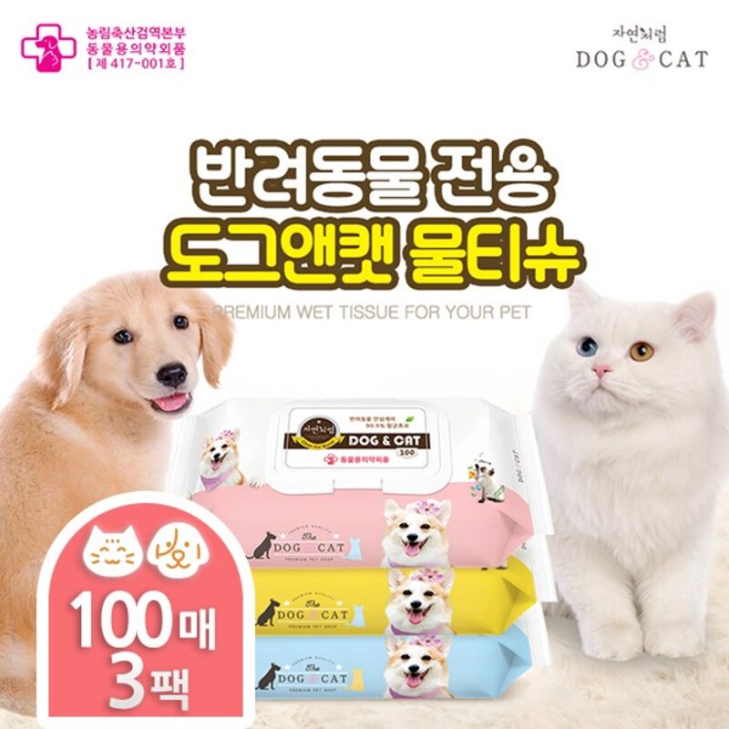 도그앤캣 100매 3팩 강아지 고양이 전용 물티슈 펫 애견 티슈 반려동물 동물용 의약외품 펫티슈 펫물티슈, 100개입