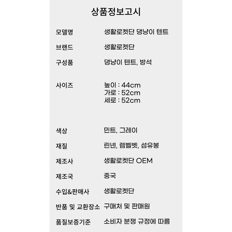 생활로켓단 댕냥이 사계절 텐트 하우스 + 방석, 민트, 1개