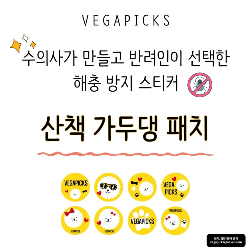 진드기 야외 강아지 반려묘 반려견 고양이 모기 벌레 해충 퇴치 기피 방지 패치 스티커 8P 40P