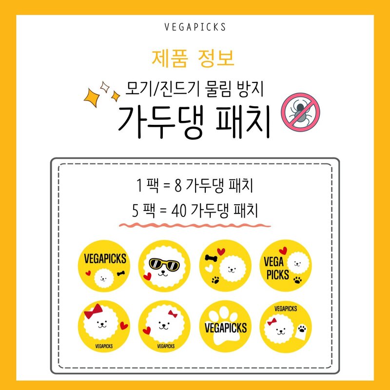 진드기 야외 강아지 반려묘 반려견 고양이 모기 벌레 해충 퇴치 기피 방지 패치 스티커 8P 40P