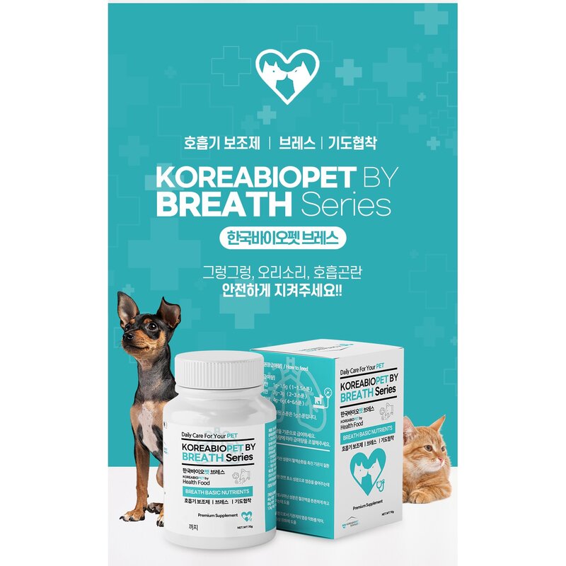 한국바이오펫 강아지 브레스 기도협착 호흡기 보조제, 1통