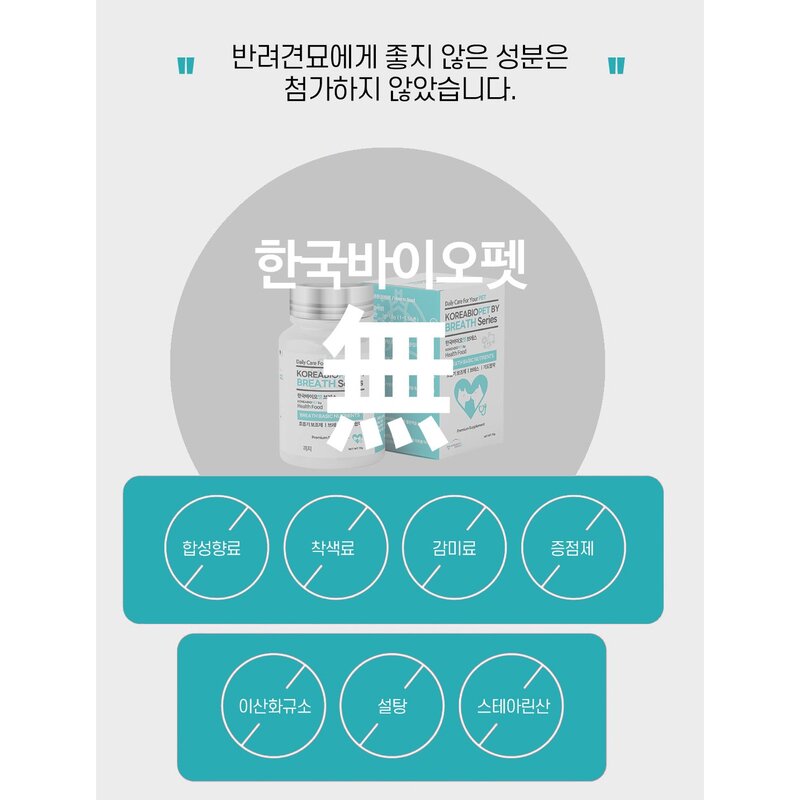 한국바이오펫 강아지 브레스 기도협착 호흡기 보조제, 1통