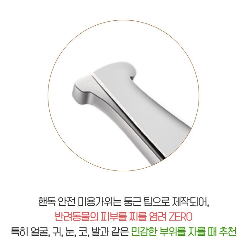 핸드오브 둥근 팁 반려동물 프리미엄 미용가위, 1개