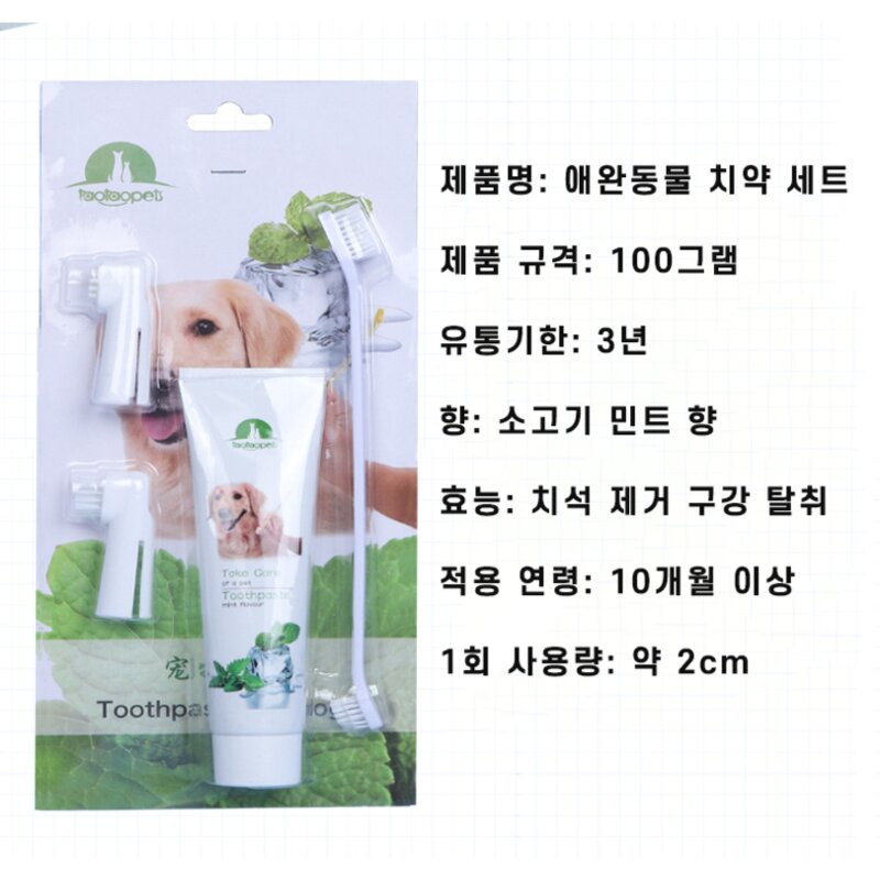 강아지치약치솔세트 애견치약 칫솔 정증 소고기 민트향, 1개